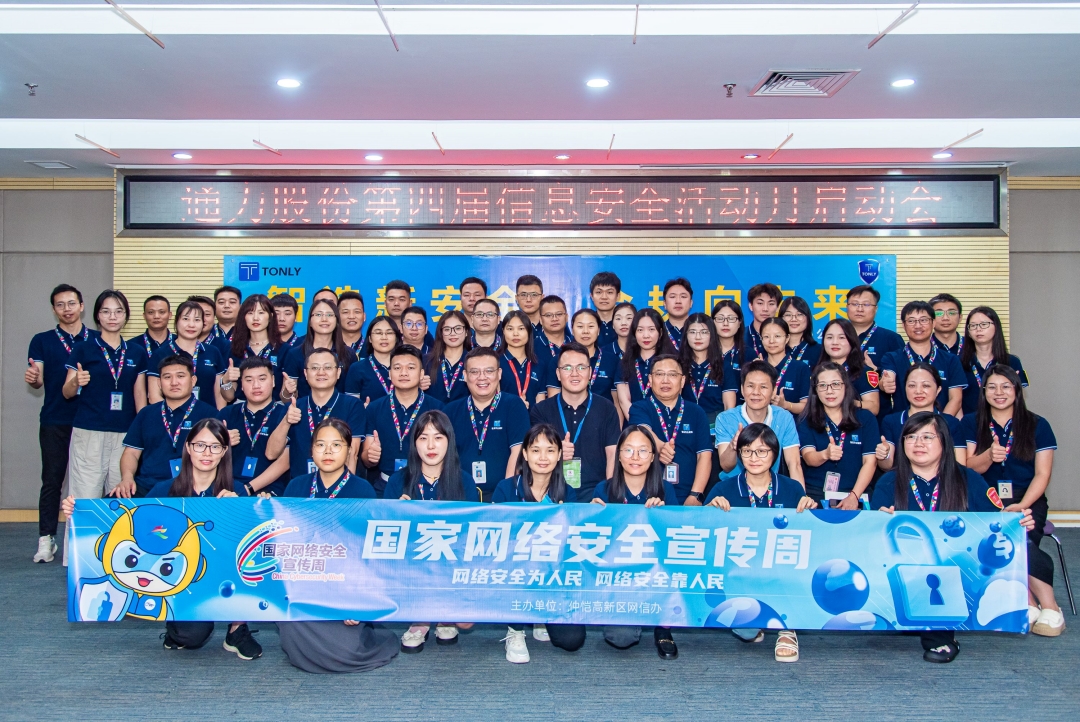 智造新安全 合规向将来 | 欧博ABG官网股份第四届信息安全活动月启动会顺利进行